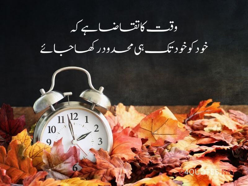 Best Life Quotes In Urdu Text with Images