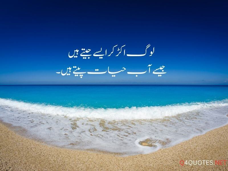 Sad Quotes In Urdu