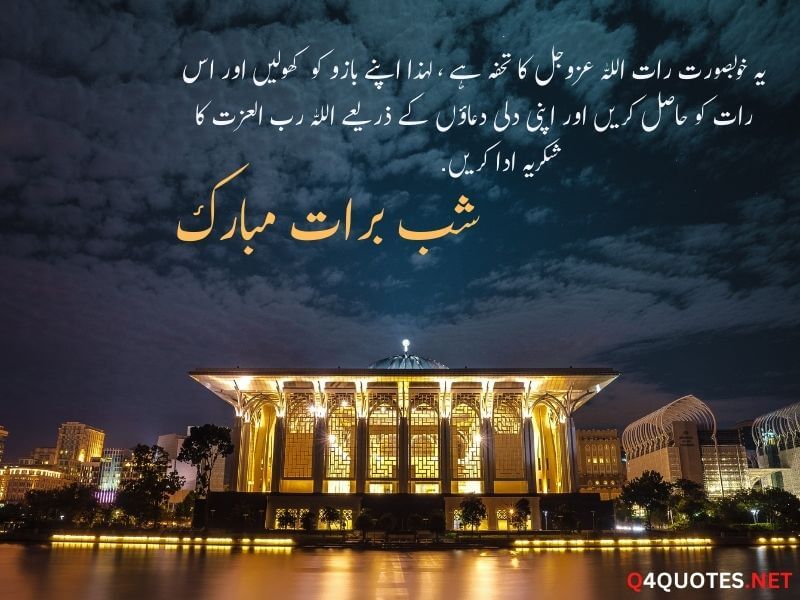 15 Shaban Quotes In Urdu
