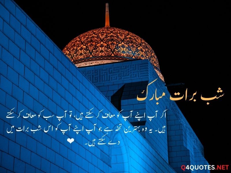 15 Shaban Quotes In Urdu - Q4QUOTES
