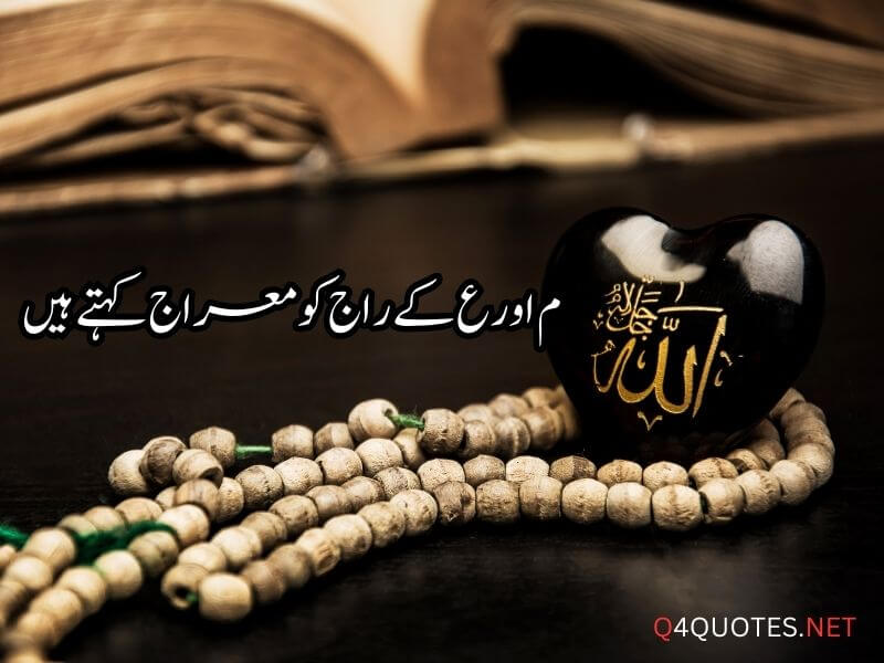 27 Rajab Quotes In Urdu