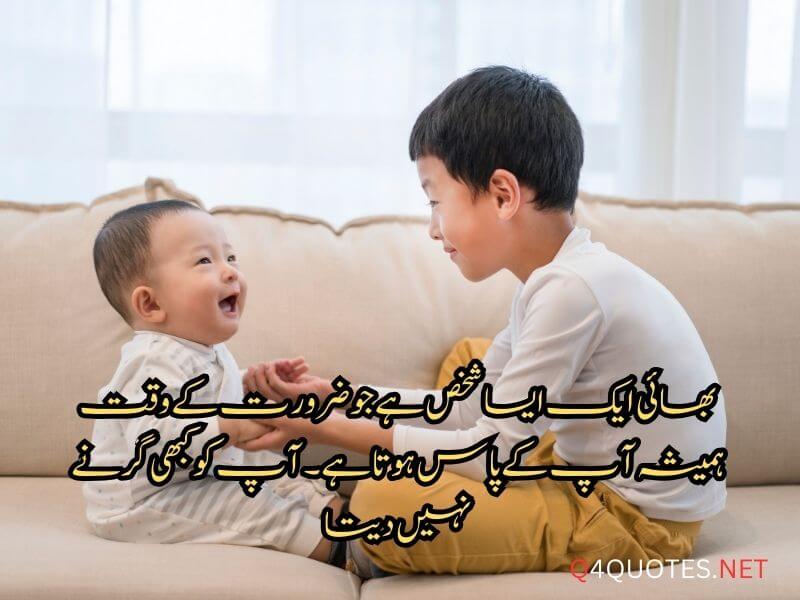 Brother Quotes In Urdu