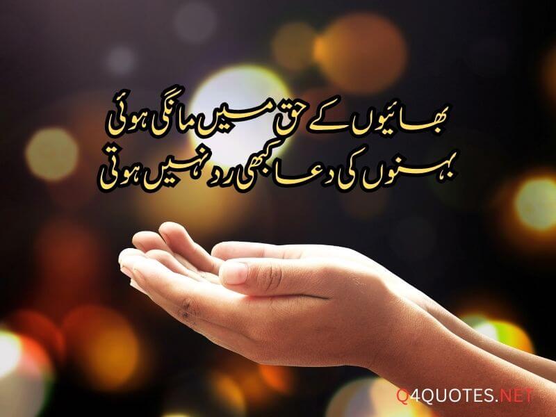 Dua, Wishes And Quotes For Brother in Urdu