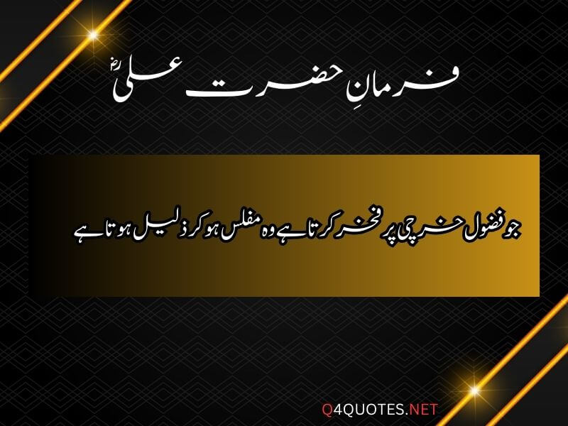 Hazrat Ali Quotes 
