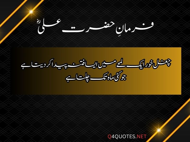 Hazrat Ali Quotes 