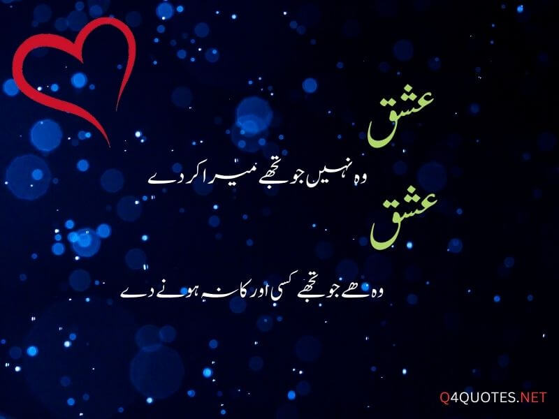 Ishq Quotes In Urdu