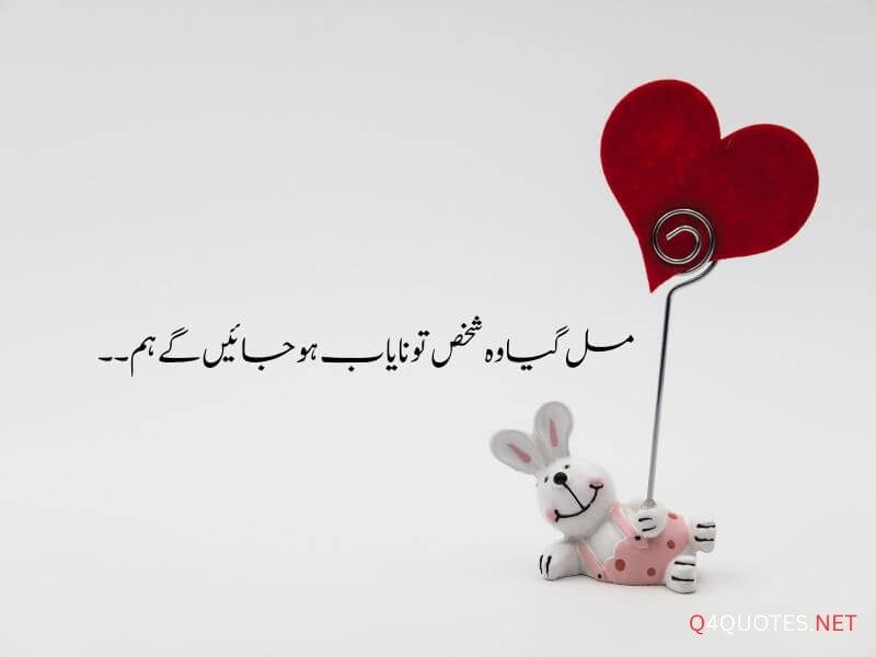 Love quotes in urdu