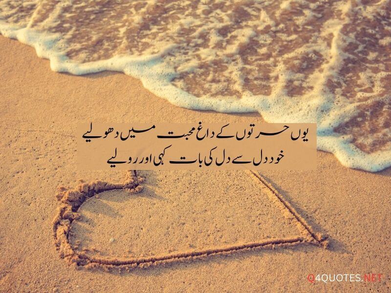 Love sad quotes in urdu