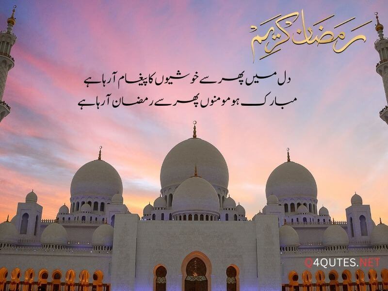 Ramadan Quotes In Urdu