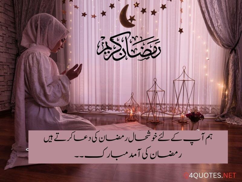Ramadan quotes In Urdu