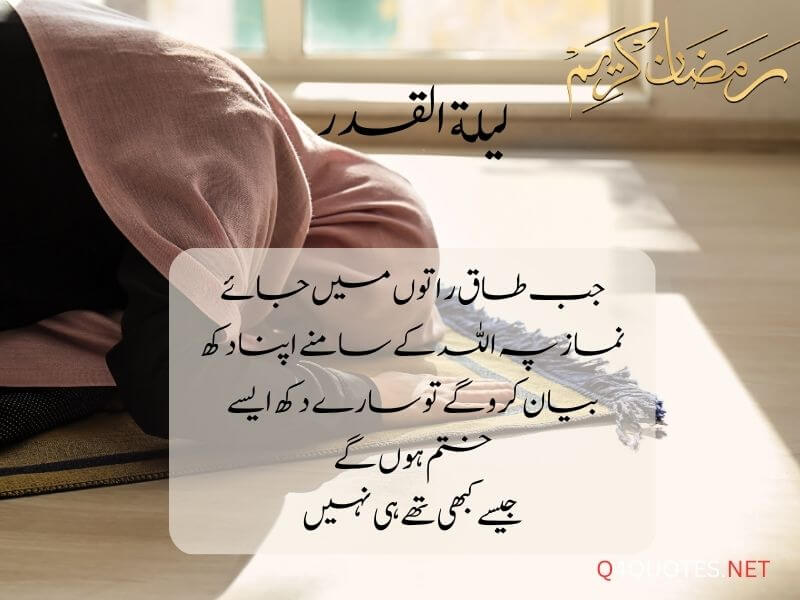 27 Ramadan Quotes In Urdu