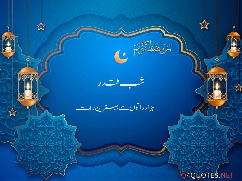 27 Ramadan Quotes In Urdu