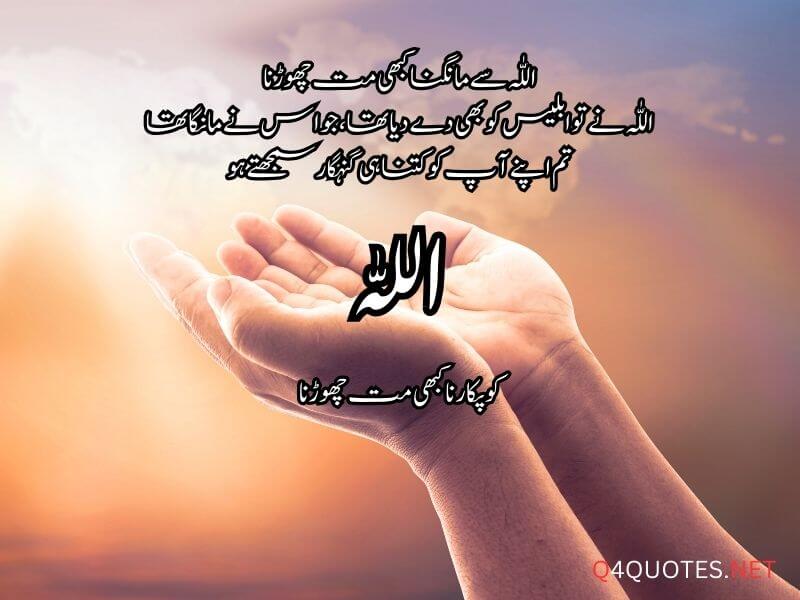 Beautiful Islamic Quotes In Urdu With Images