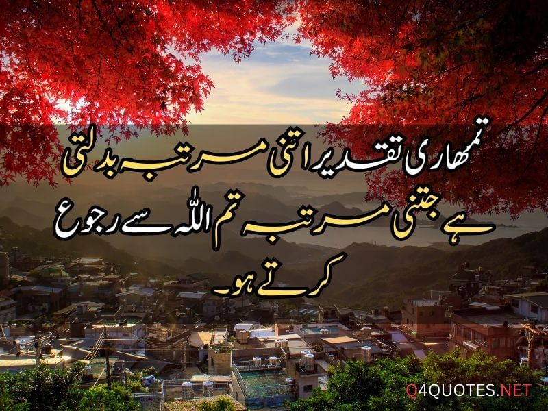 Beautiful Islamic Quotes In Urdu With Images