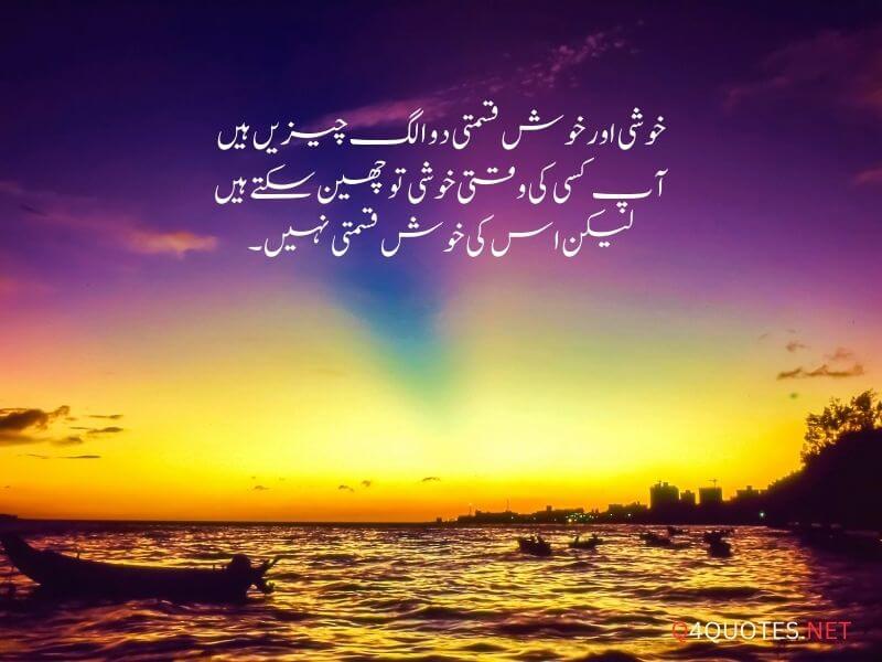 Urdu Quotes Deep