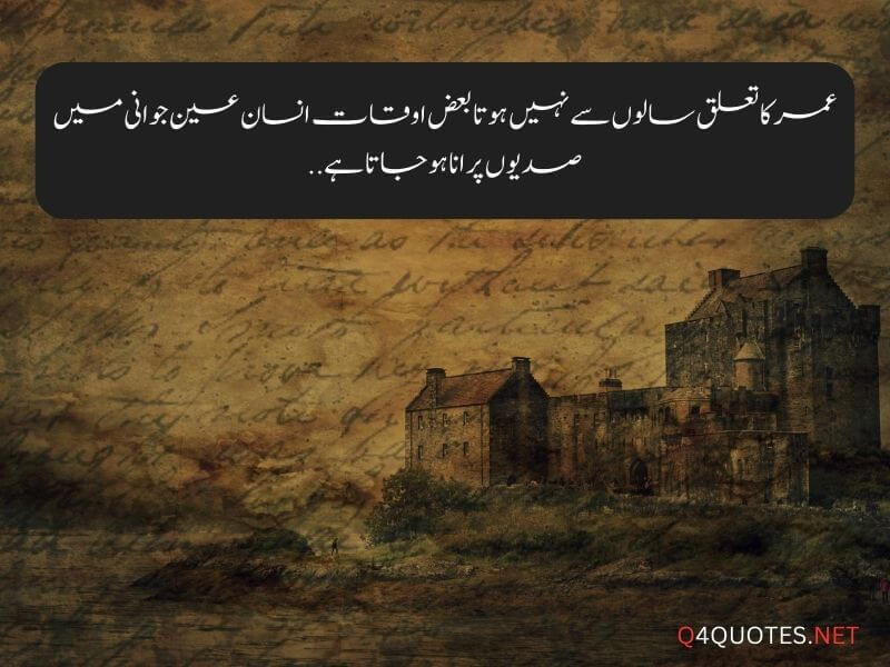 Deep Life Quotes In Urdu