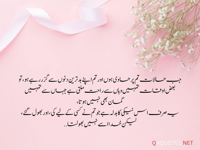 Beautiful Quotes In Urdu