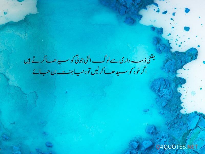 Best Life Quotes In Urdu For You