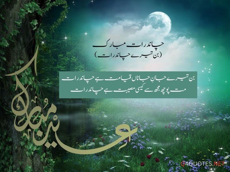 Chand Raat Quotes In Urdu