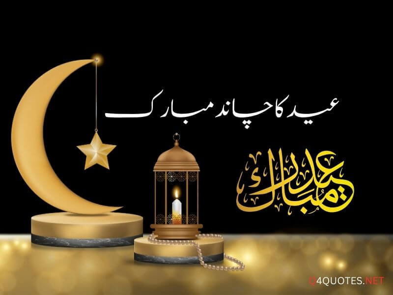 Eid Ka Chand Mubarak 2023 24