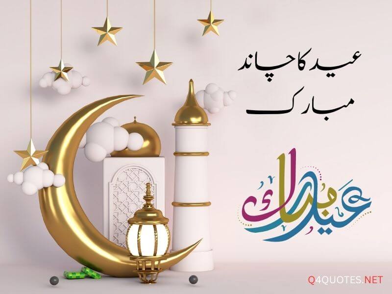 Eid Ka Chand Mubarak 2023 22