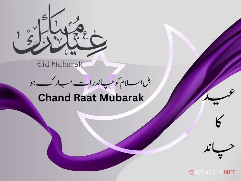 Eid Ka Chand Mubarak 2023 21