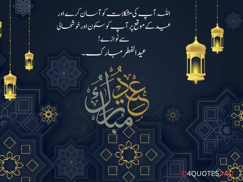 Eid Mubarak In Urdu 3