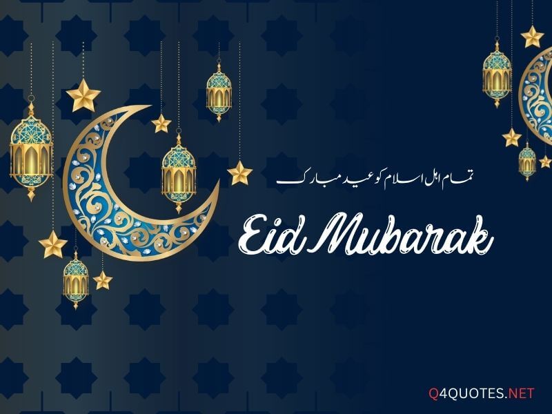 Eid Mubarak In Urdu 2