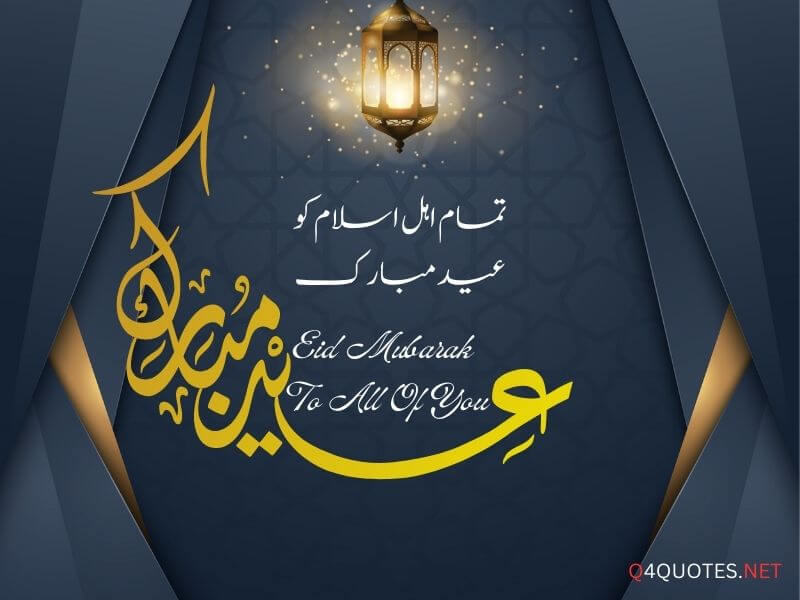 Eid Mubarak In Urdu 6