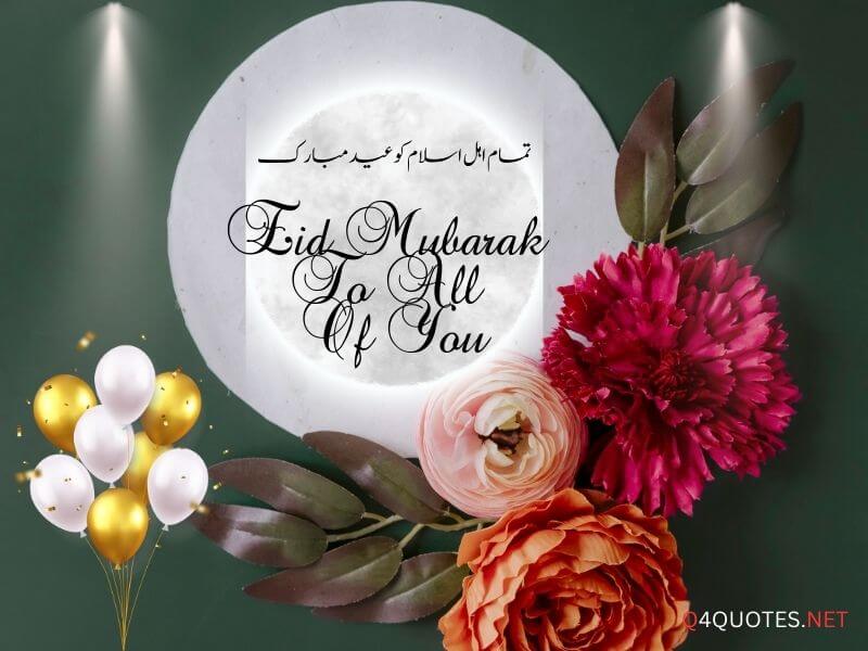 Eid Mubarak In Urdu 4