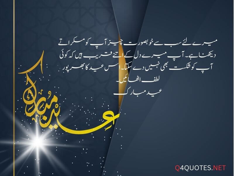 Eid Mubarak In Urdu 9