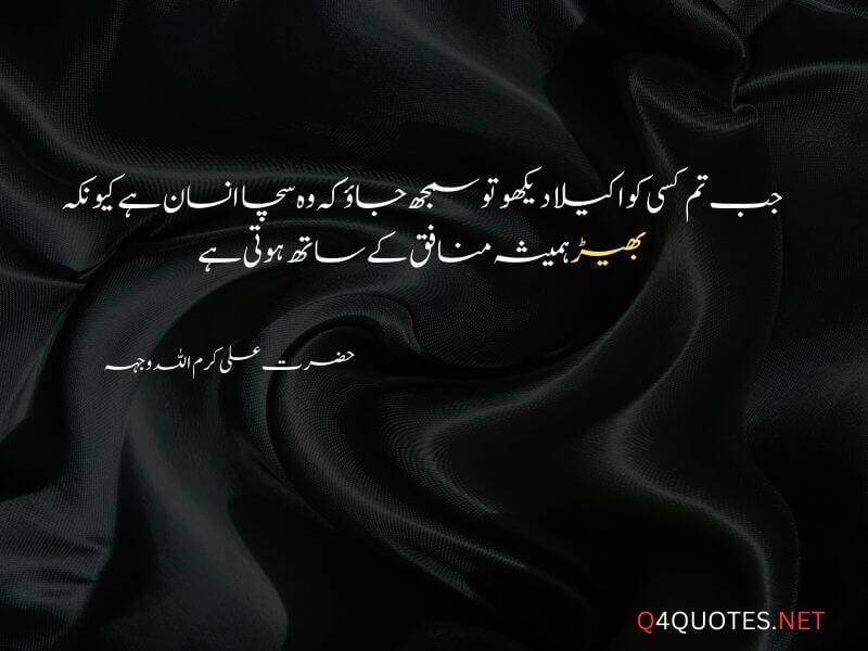 Hazrat Ali Quotes In Urdu 