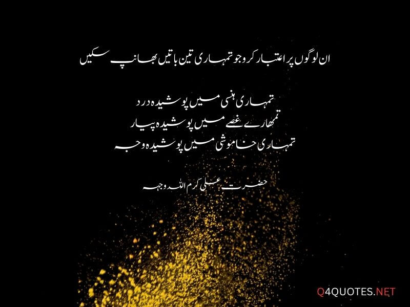 Hazrat Ali Quotes In Urdu Q Quotes