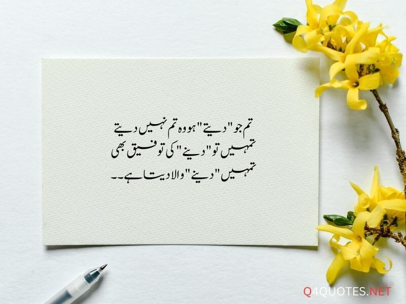 Motivational Islamic Quotes In Urdu