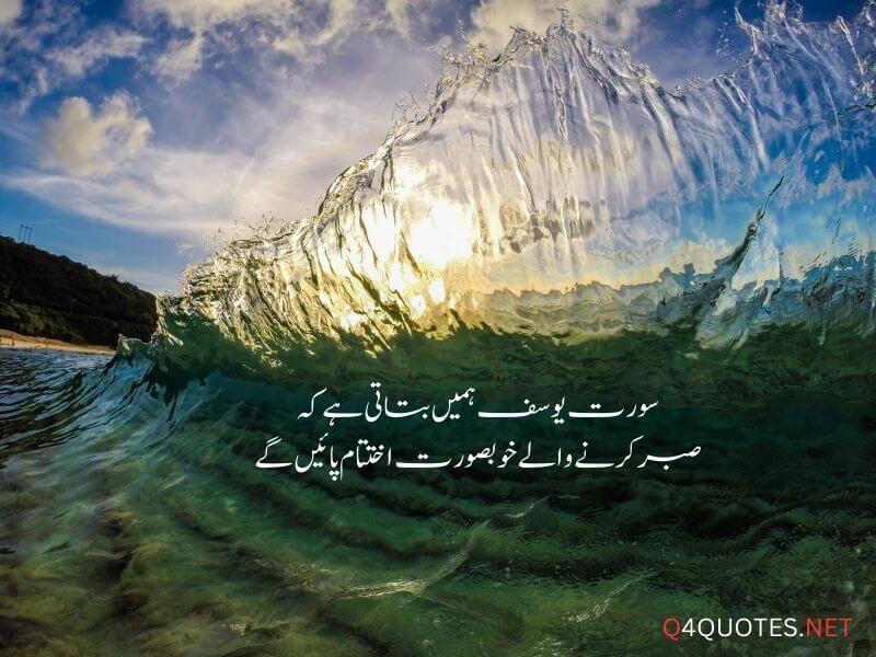 Beautiful Islamic Quotes In Urdu