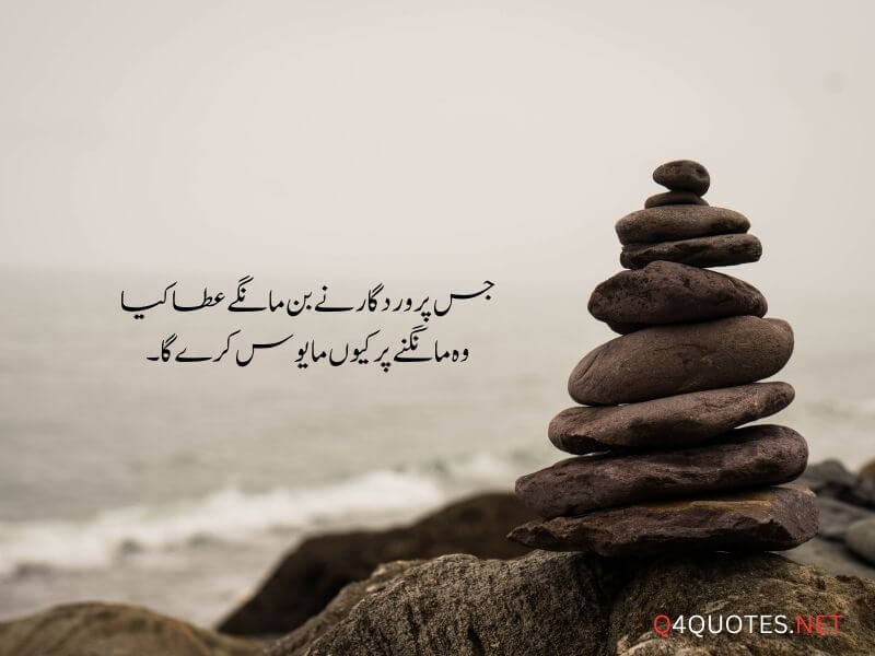 Motivational Islamic Quotes In Urdu