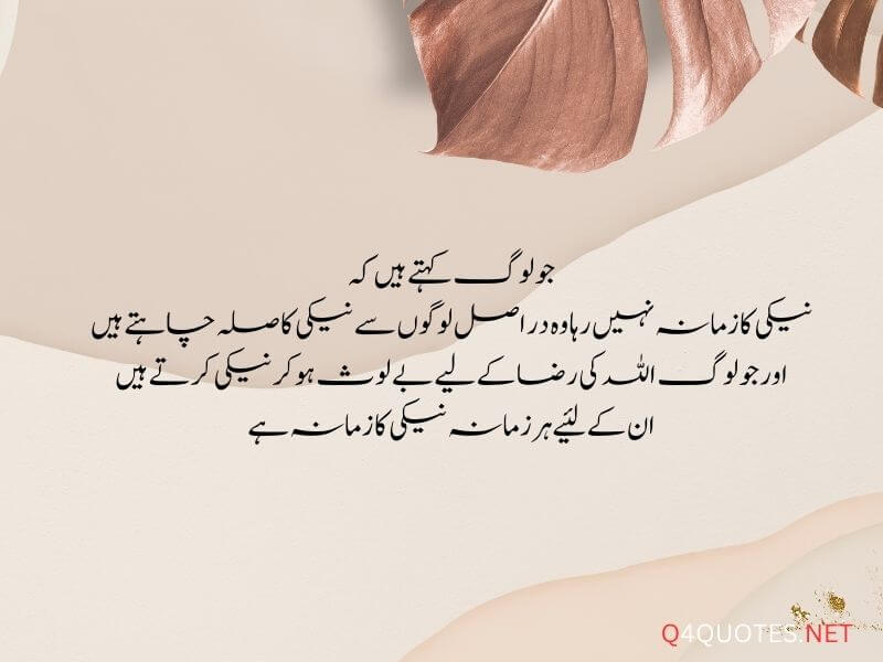 Allah Islamic Quotes In Urdu