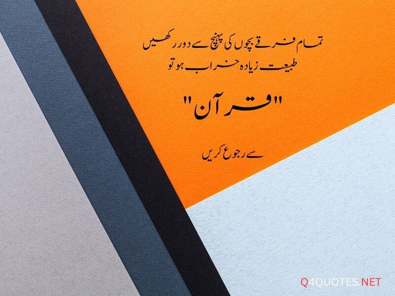 short Islamic Quotes In Urdu
