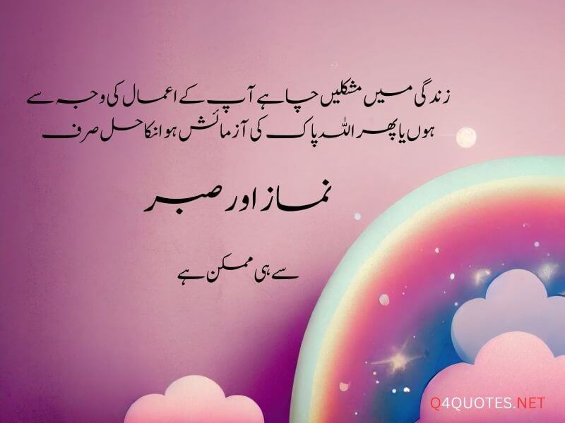 Sabar Islamic Quotes In Urdu