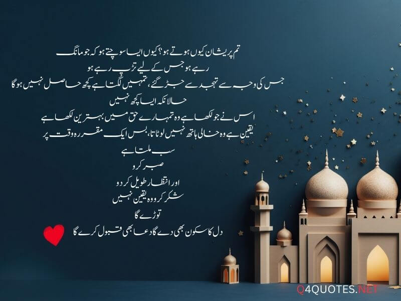 Dua Islamic Quotes In Urdu