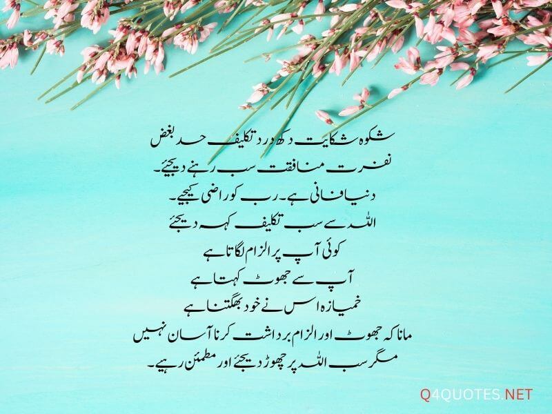 Allah Islamic Quotes In Urdu
