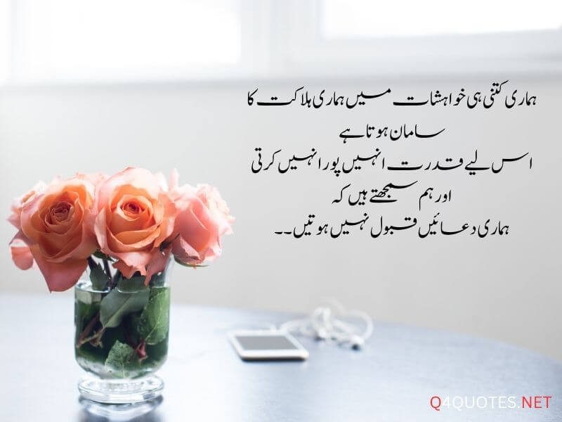 Dua Islamic Quotes In Urdu