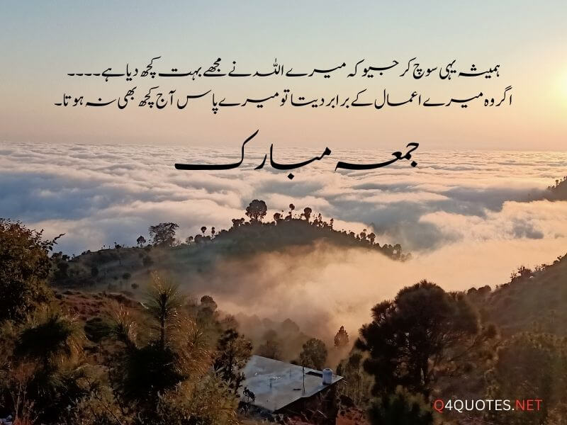 Jumma Quotes In Urdu