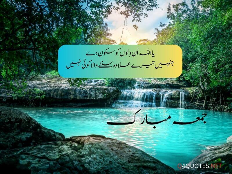 Jumma Quotes In Urdu