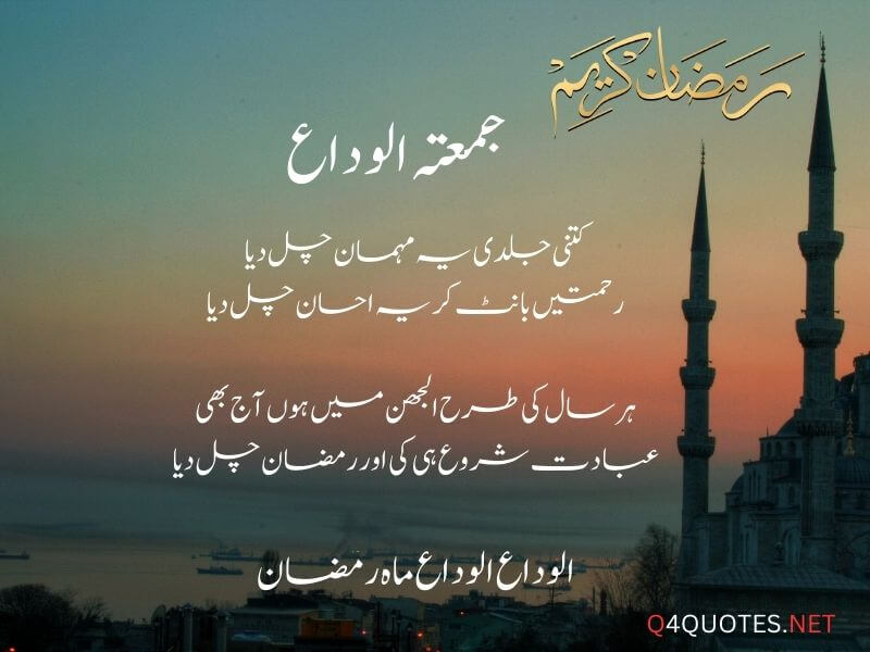 Jumma Tul Wida Quotes In Urdu