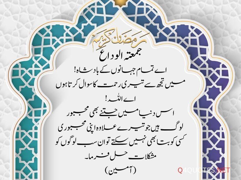 Jumma Tul Wida Quotes In Urdu