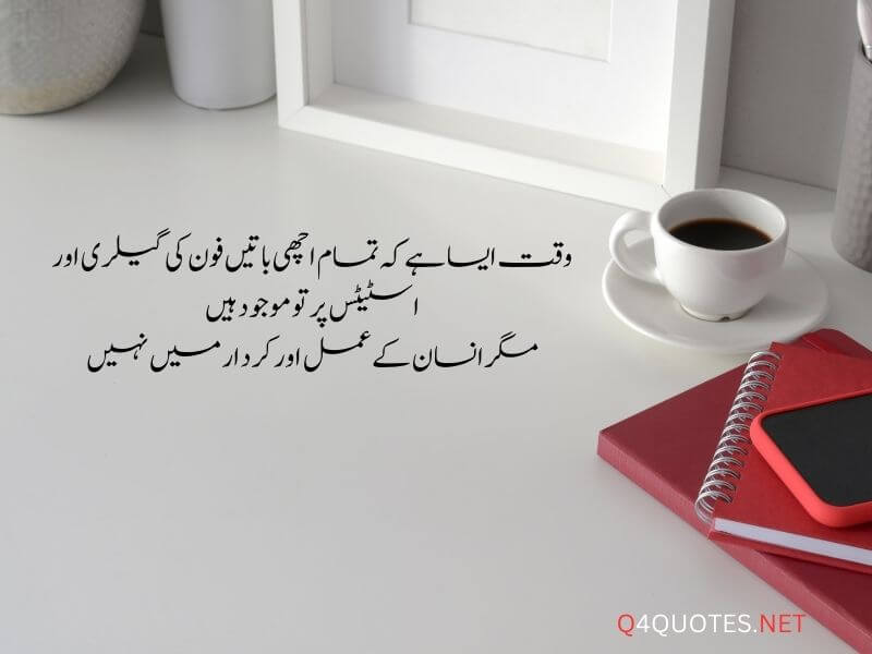 New Life Quotes In Urdu
