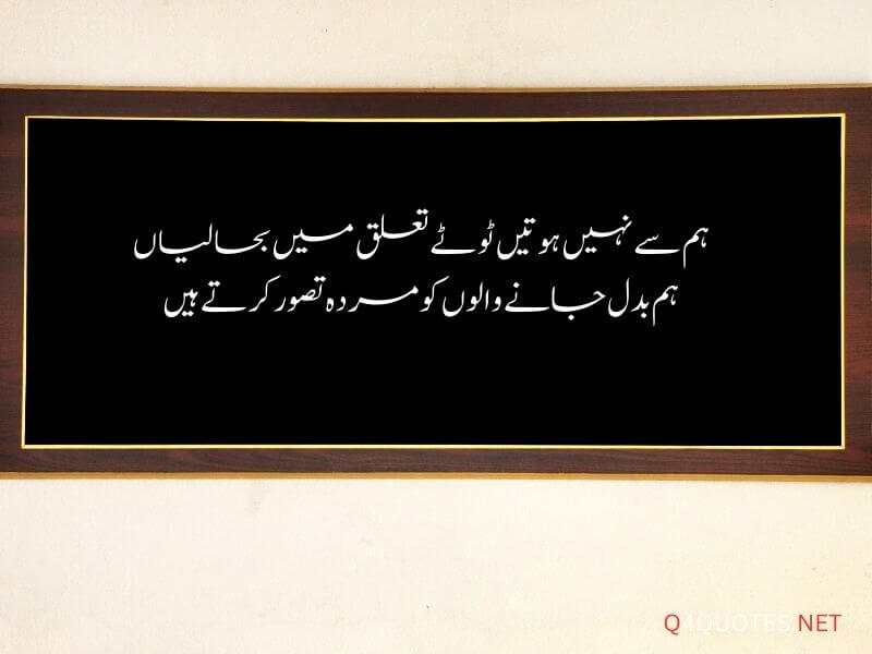 life quotes in urdu 2 lines