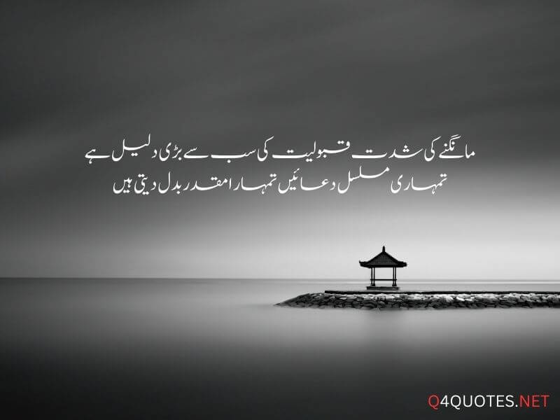 Dua Life Quotes In Urdu