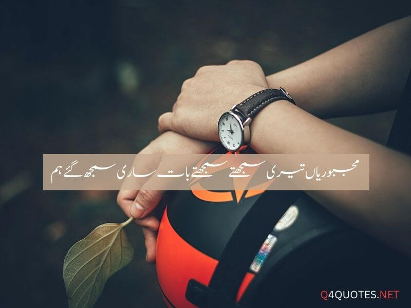 One Line Quotes in Urdu